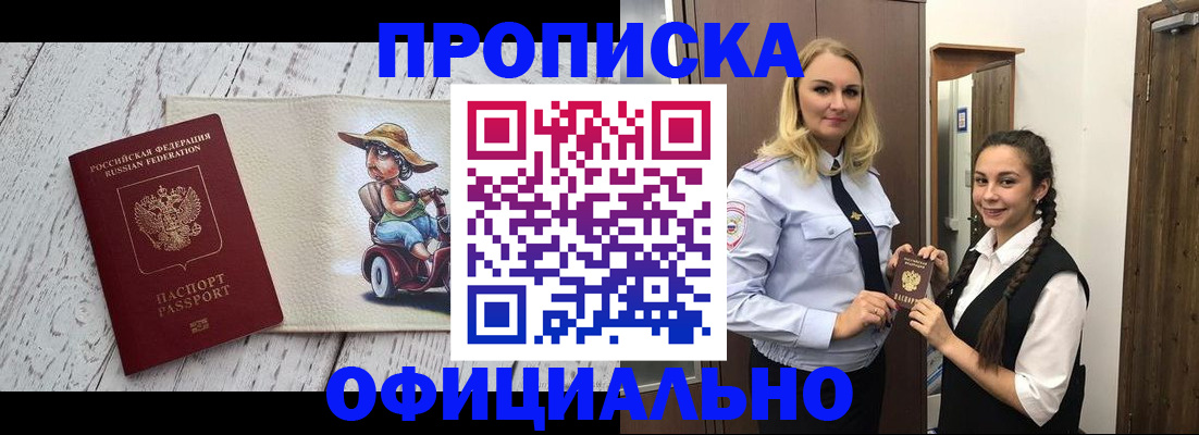 временная регистрация в Кургане