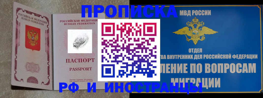 временная прописка в Кургане