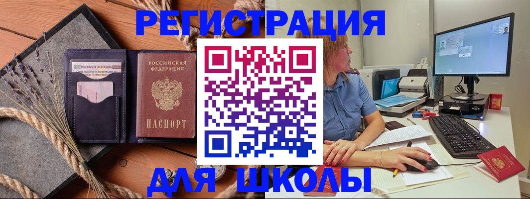 временная регистрация для всех в Кургане