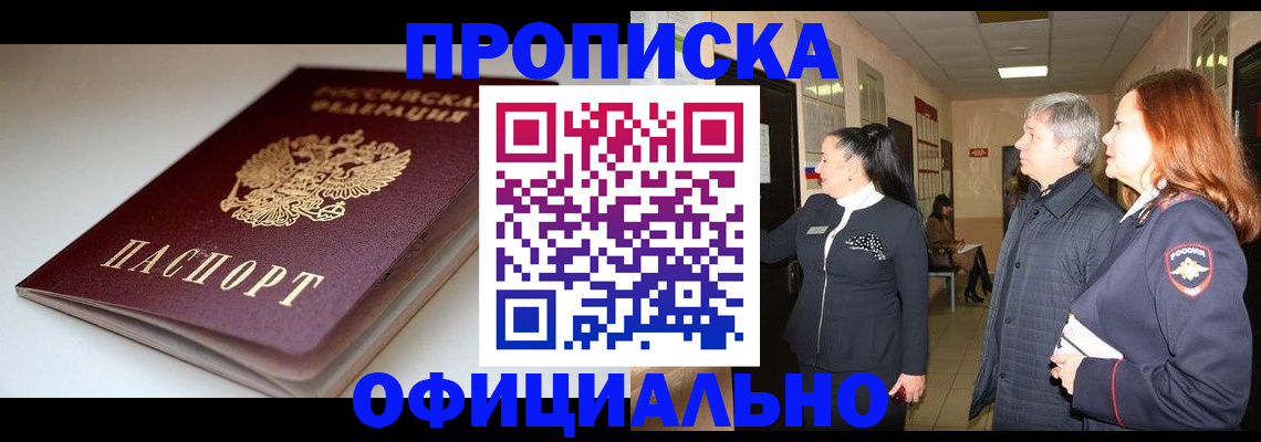 прописка паспорт в Кургане