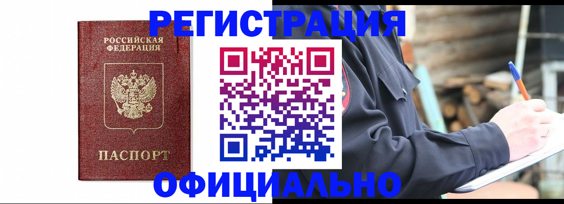 прописка для кредита в Кургане