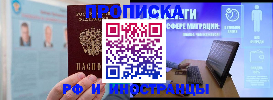 прописка поиск в Кургане