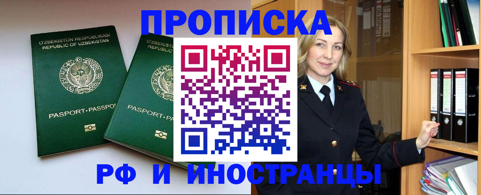 временная регистрация гарантия в Кургане