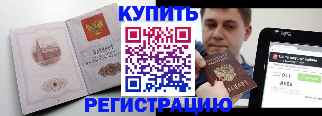 временная регистрация законно в Кургане