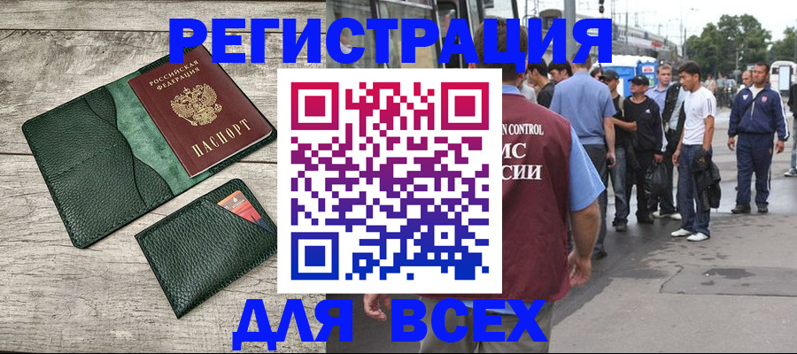 временная регистрация недорого в Кургане