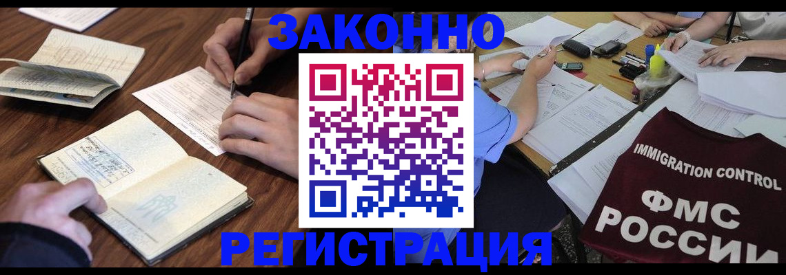 прописка регистрация в Кургане