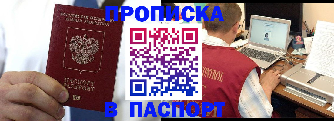прописка законно в Кургане