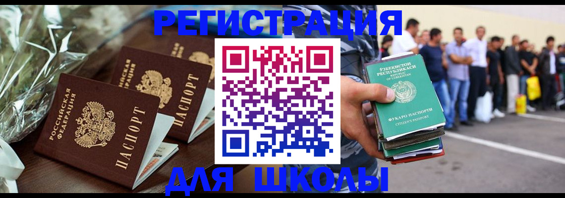 купить прописку в Кургане
